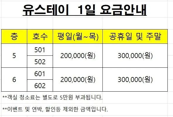 유스테이 4* 首爾